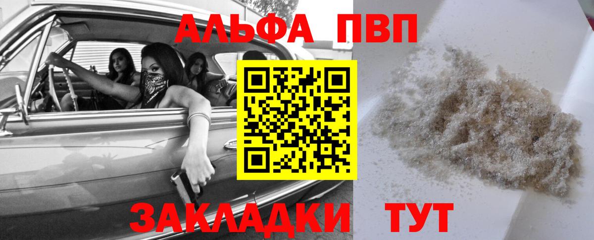 APVP Соль  Вход с VPN  Alfa_PVP кристаллы  A-PVP Crystall  Кумертау 