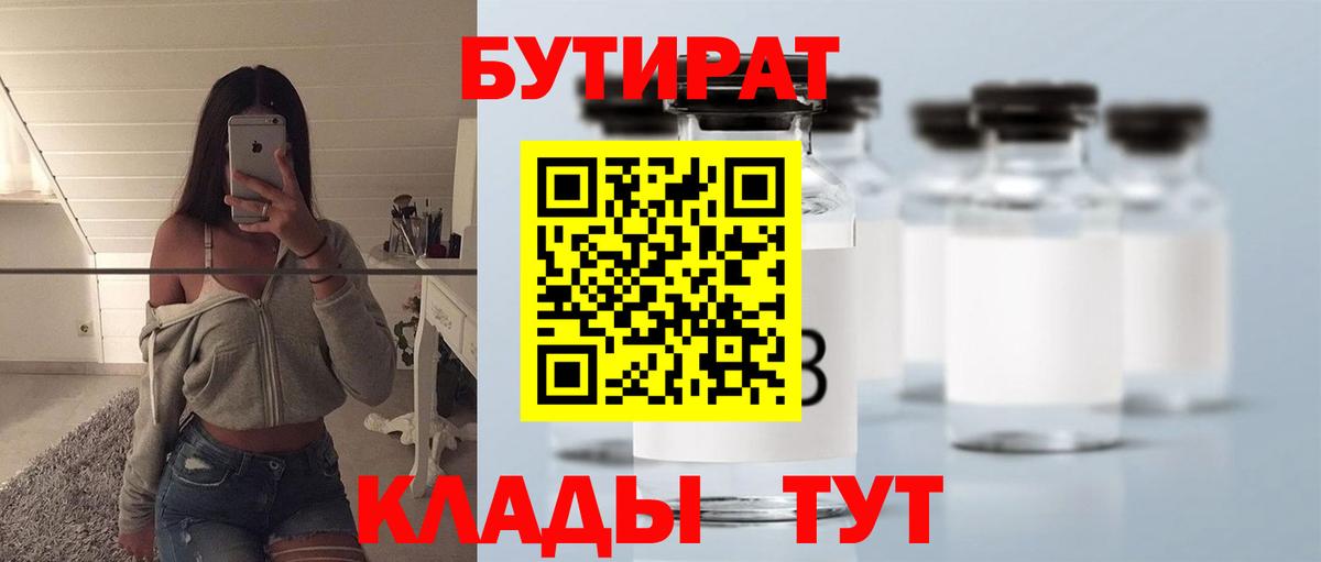 Бутират 99%  БУТИРАТ  Кумертау  Вход с VPN 