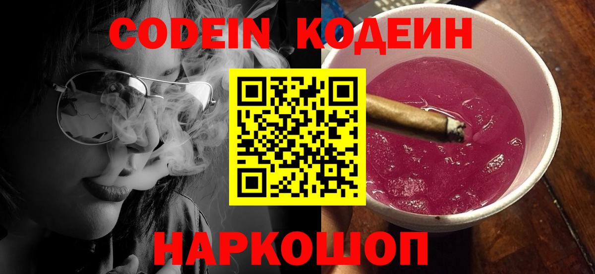 Кодеин Purple Drank  Кодеин Purple Drank  Кумертау  Вход с VPN 