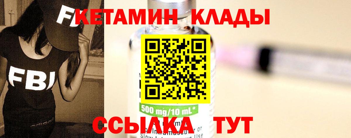 КЕТАМИН ketamine Кумертау