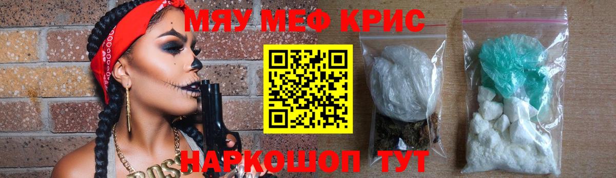 Меф кристаллы Кумертау