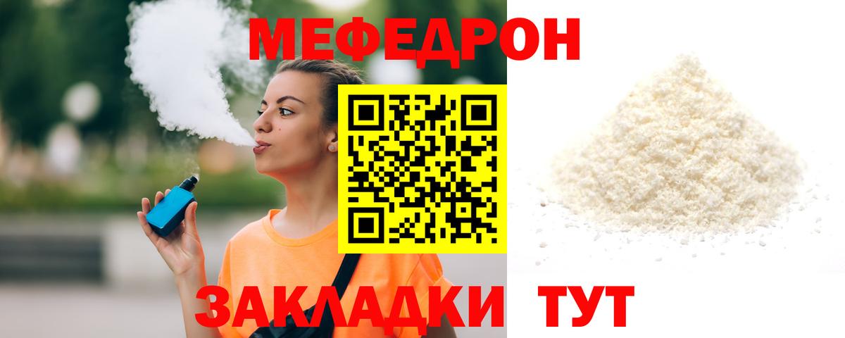 МЕФ мука  МЯУ-МЯУ мука  Меф  Вход с VPN  Кумертау 