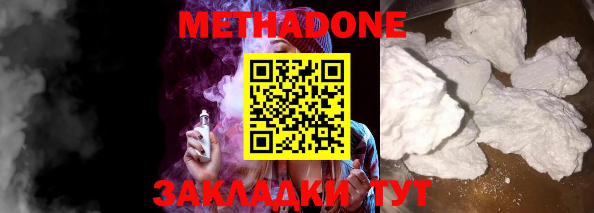 МЕТАДОН VHQ Кумертау