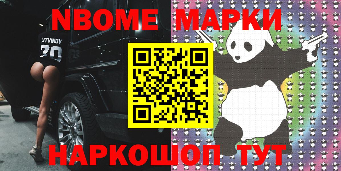 Марки 25I-NBOMe 1,8мг Кумертау